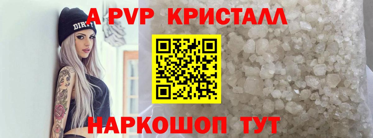 A-PVP кристаллы  А ПВП VHQ  Норильск  Вход с VPN  Alpha-PVP крисы CK 