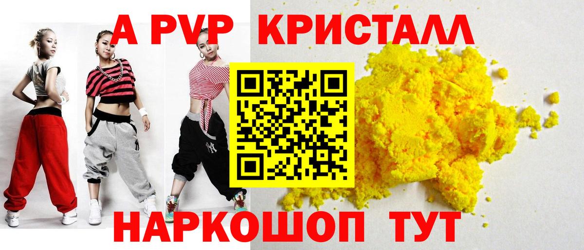 А ПВП VHQ Норильск