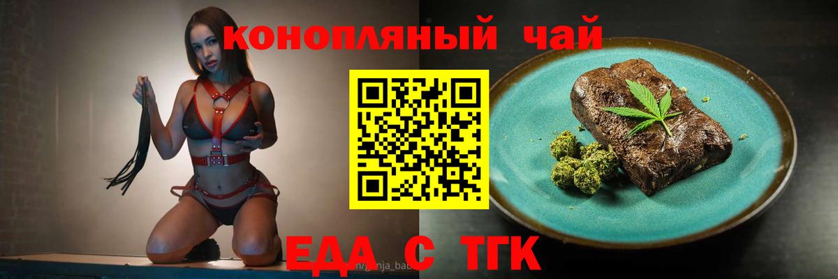 Печенье с ТГК конопля  Вход с VPN  Норильск 