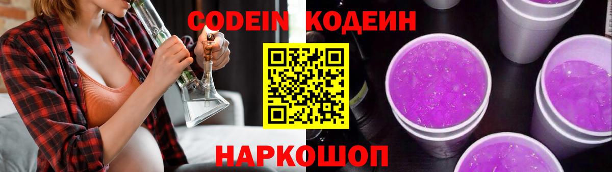 Кодеиновый сироп Lean Purple Drank  Кодеин Purple Drank  Вход с VPN  Норильск 
