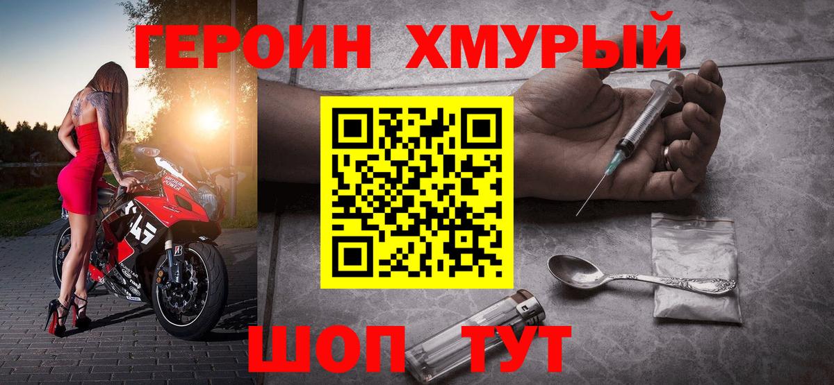 Героин Heroin  ГЕРОИН  Норильск  Вход с VPN 
