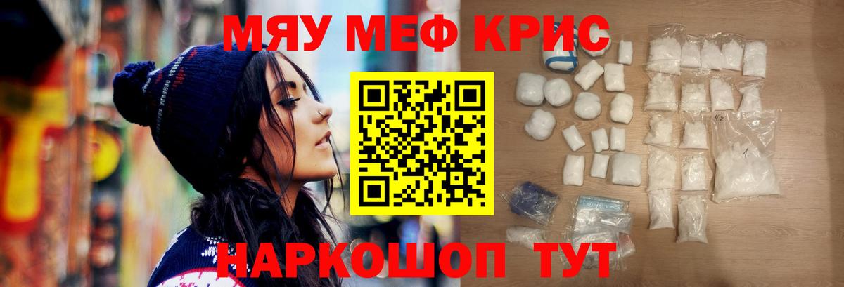 Мефедрон кристаллы  МЕФ кристаллы  Вход с VPN  Норильск 