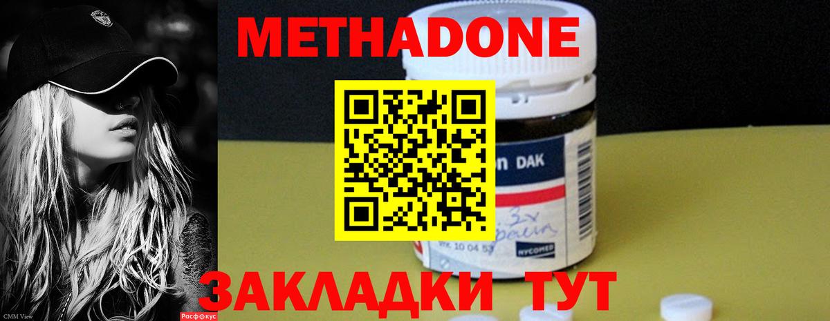 Метадон VHQ  Вход с VPN  Метадон белоснежный  Норильск 